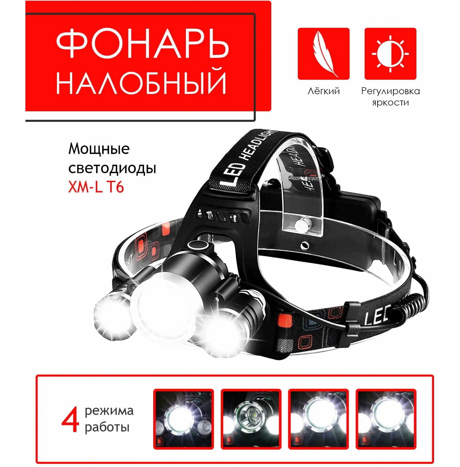 Налобный фонарь / яркий налобный фонарик / мощный дальнобойный фонарь — фото 1