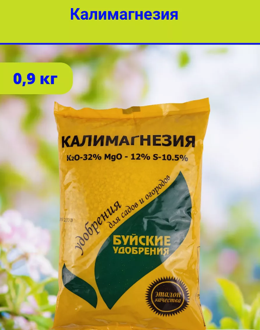 Удобрение Буйские удобрения Калимагнезия, 0.9 кг, комплексное трёхкомпонентное — фото 1