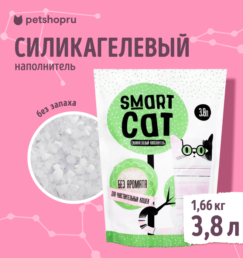 Smart Cat Силикагелевый наполнитель для чувствительных кошек, без аромата, впитывающий, 3,8 л
