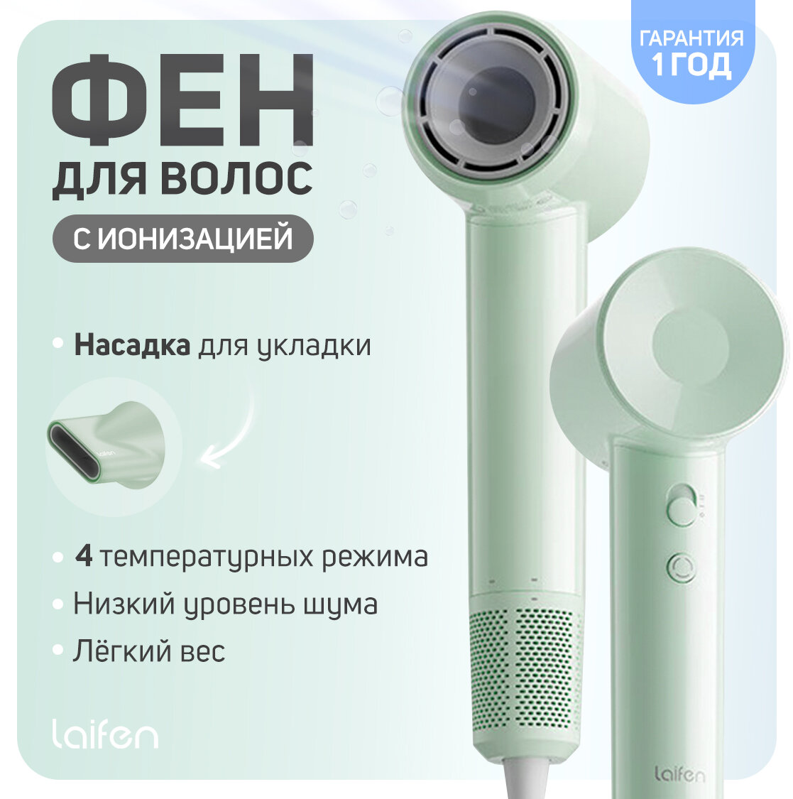 Фен для волос с ионизацией Laifen Swift SE Lite с насадкой-концентратором, зеленый