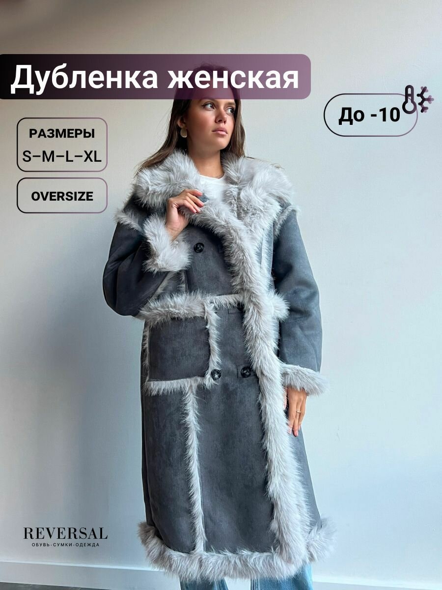 Дубленка зимняя , Reversal ,...