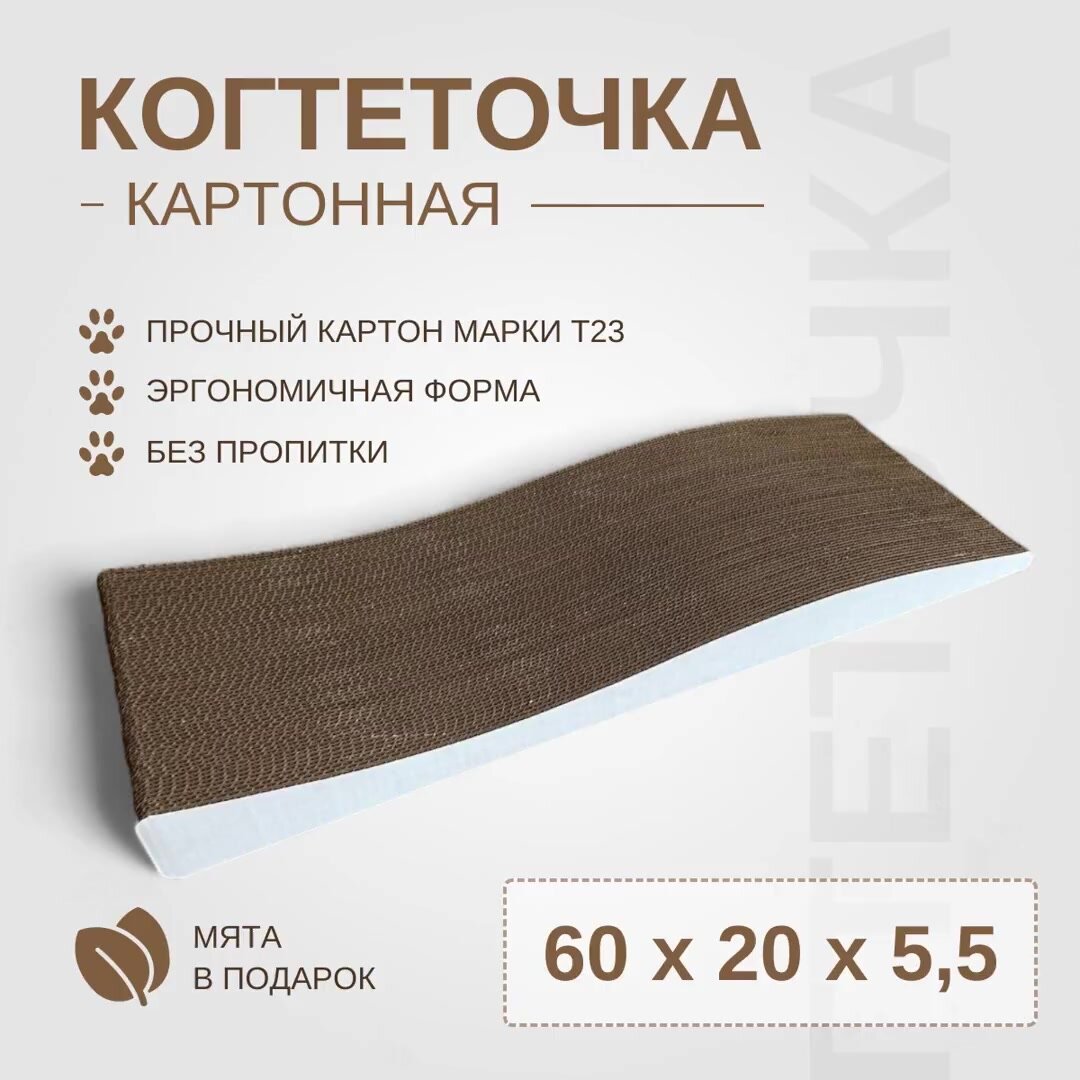 Когтеточка картонная для кошек Top Animal волна прямая 60 х 20 х 6 см — фото 1