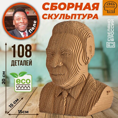 Изображение товара Пазл-конструктор Razumcraft, Пеле, картон, 3D, сборная модель, 108 деталей, 20см футболист, футбол