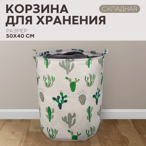 Корзина для игрушек и белья большая складная, кактусы зеленый, белый