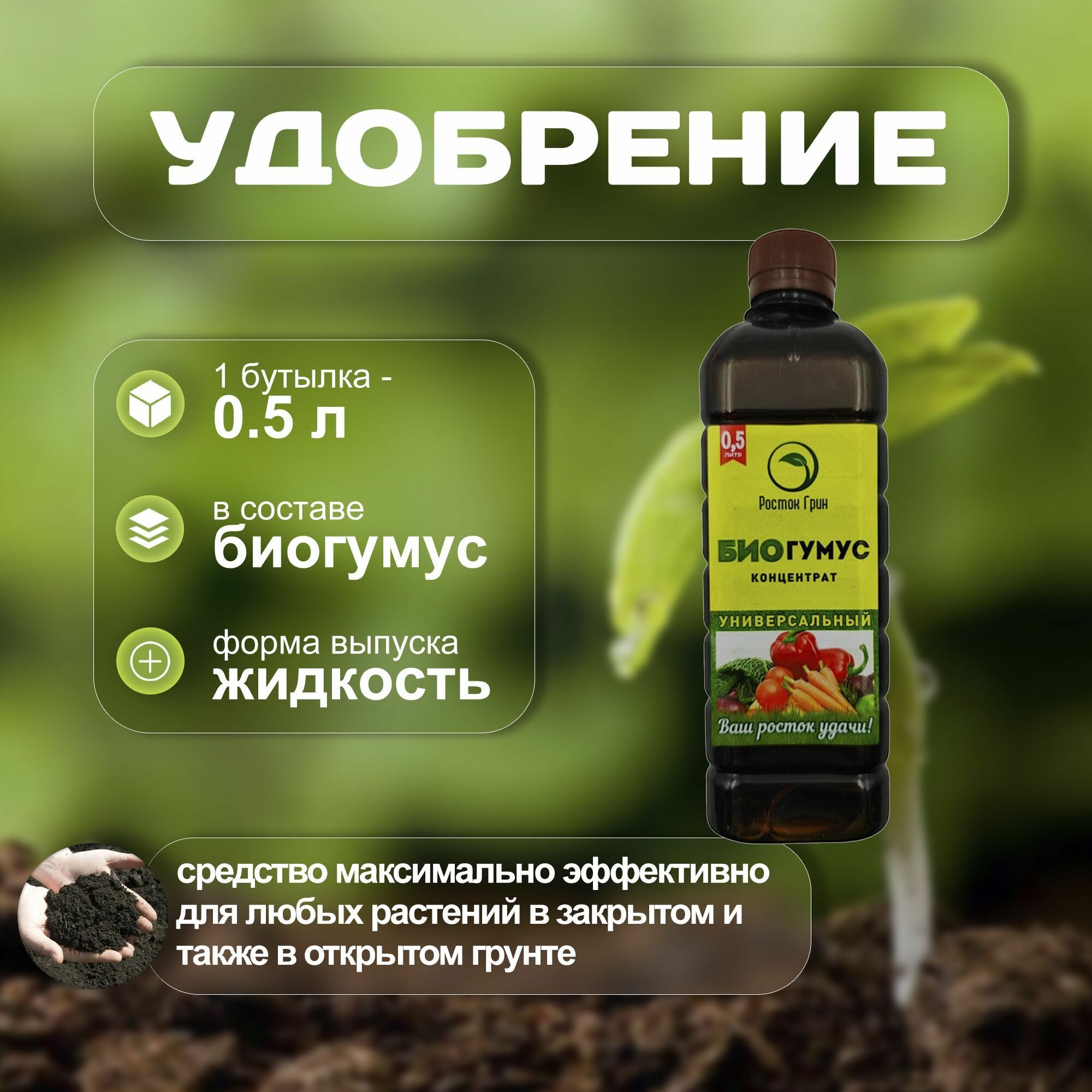 Биогумус универсальный 