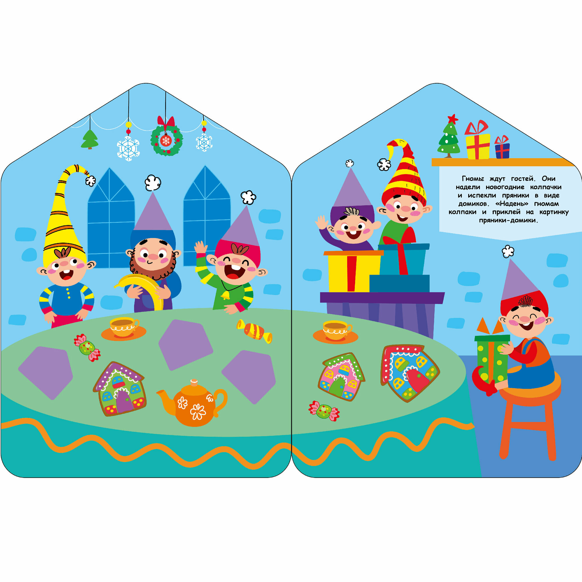 Пряничный домик. Наклейки для малышей — фото 1