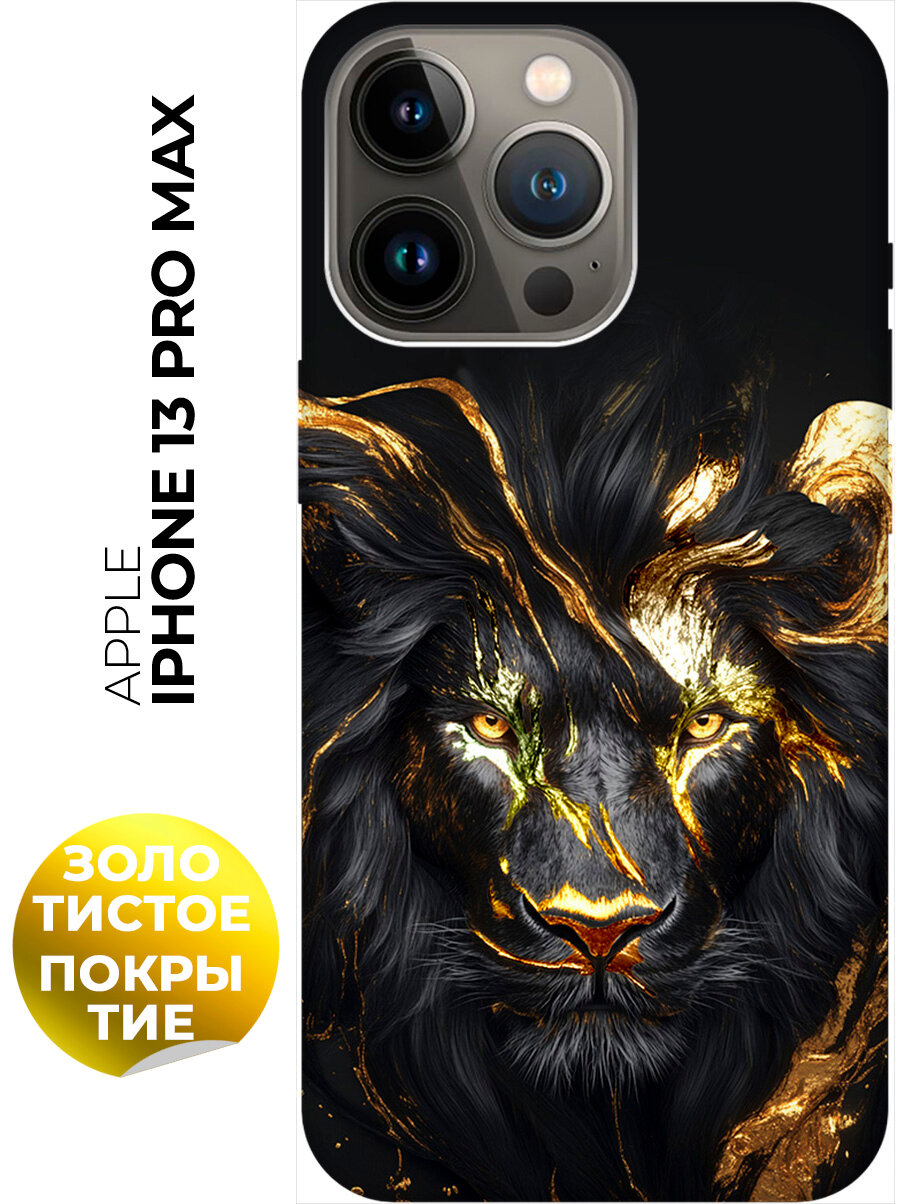 Силиконовый чехол на Apple iPhone 13 Pro Max с принтом "Золотой лев" матовый черный