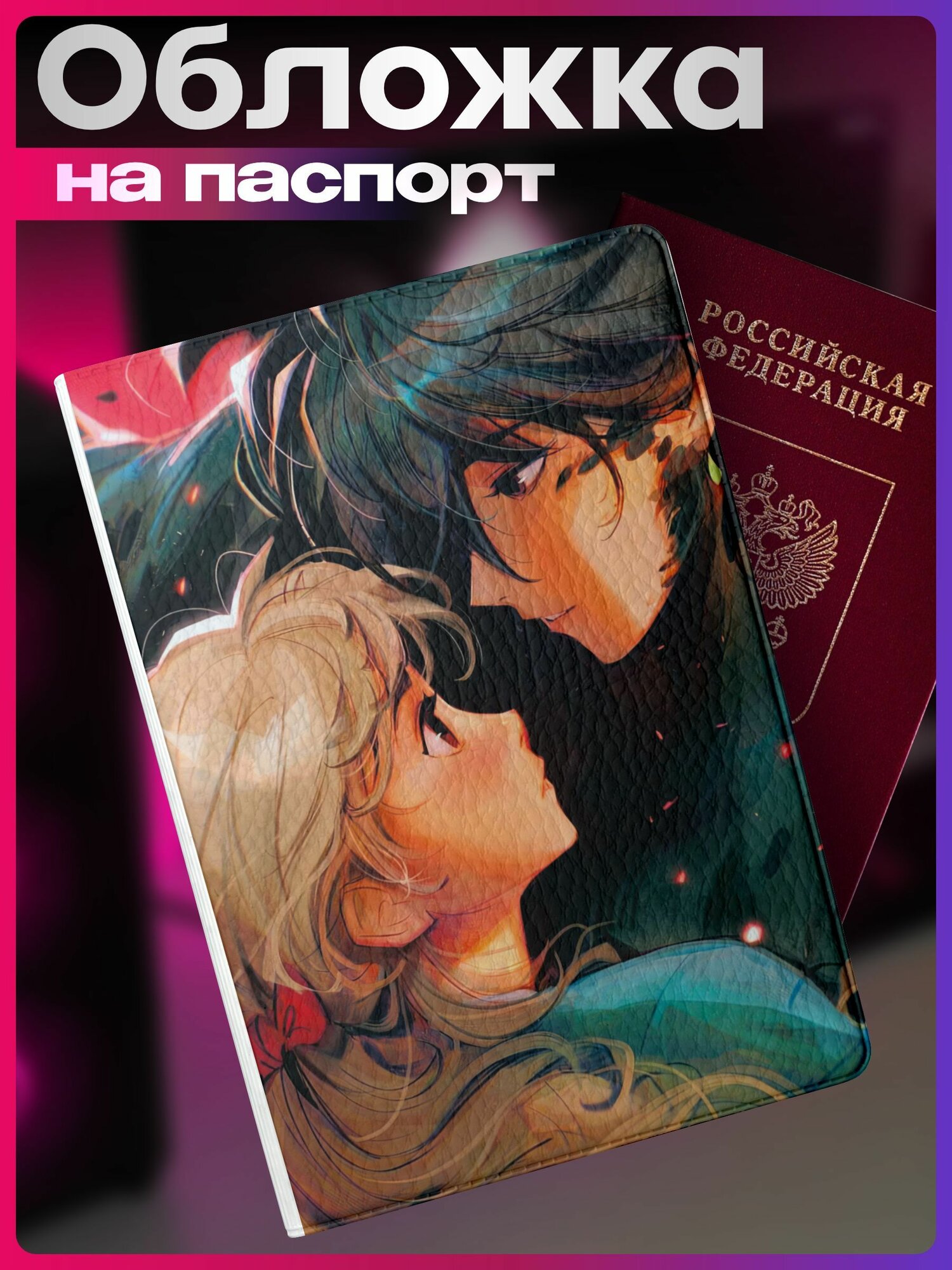 Обложка для паспорта 1-я Наклейка 