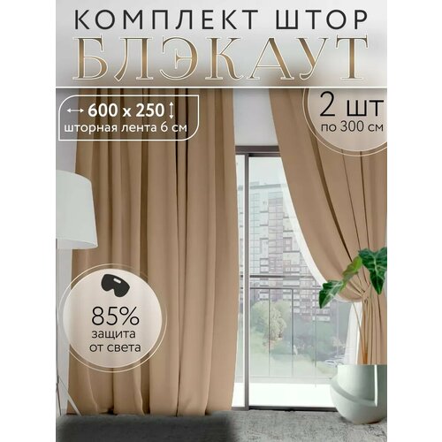 Комплект готовых штор Мир Штор 