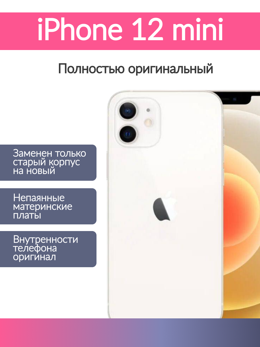 Смартфон iPhone 12 mini 128gb белый восстановленный — фото 1