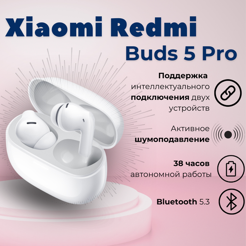 Наушники Xiaomi Redmi Buds 5 Pro White белый 7896₽