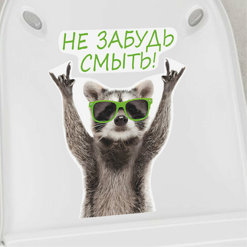 Наклейки на холодильник, дверь, авто или унитаз - решение для интерьера енот Не забудь смыть, наклейка с приколом