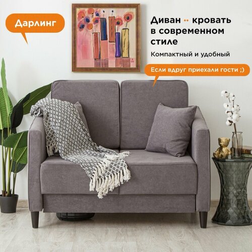 фото Диван-кровать дарлинг, диван темно-серый раскладной, 120 х 78 см