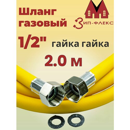 фото Подводка для газа "зип-флекс", пвх, внутренняя/внутренняя резьба 1/2", 200 см 5600454
