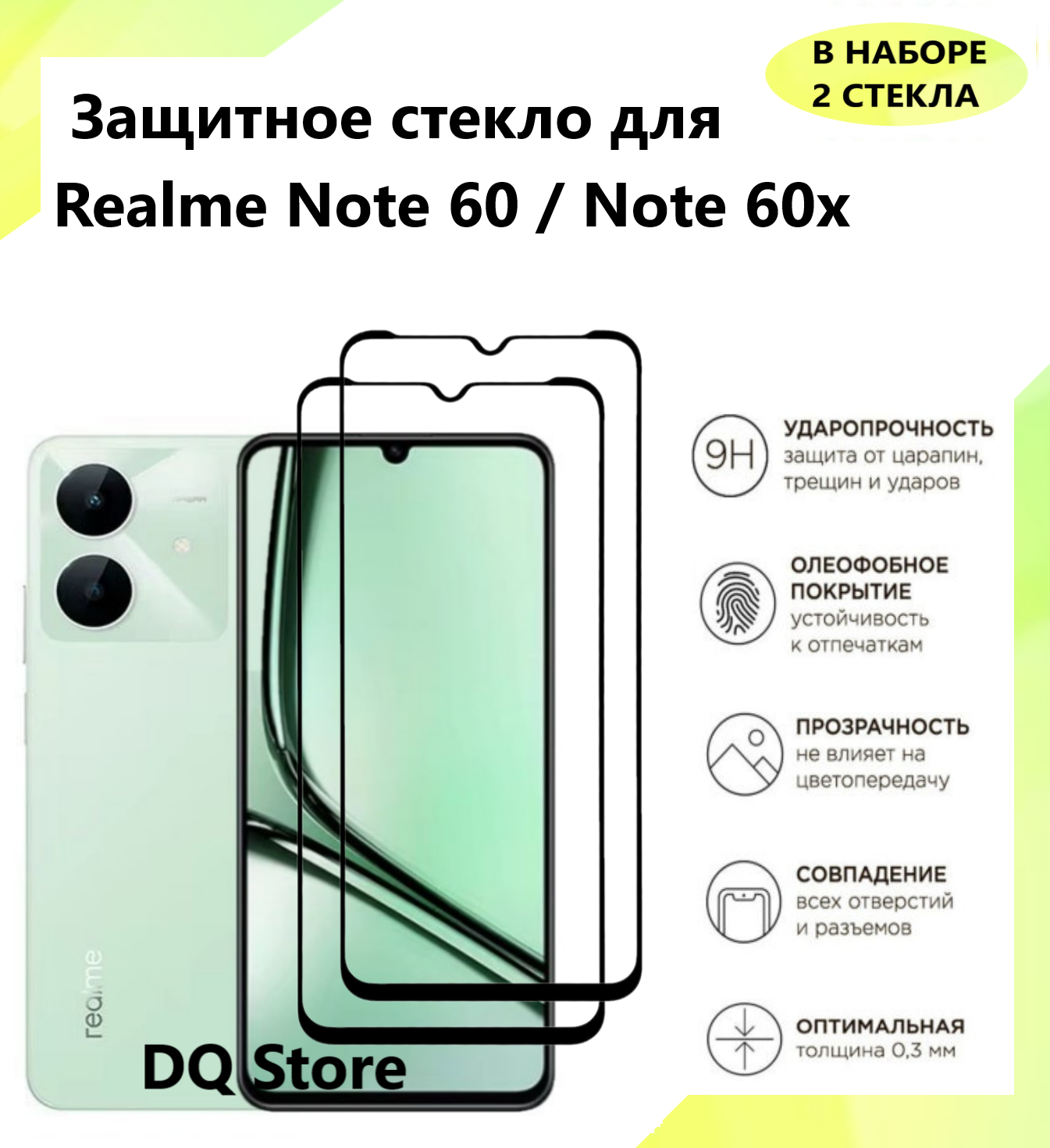 2 Защитных стекла для Realme Note 60 / Realme Note 60х / Реалми Ноут 60 / Реалми Ноут 60 икс. Полноэкранные защитные стекла с олеофобным покрытием
