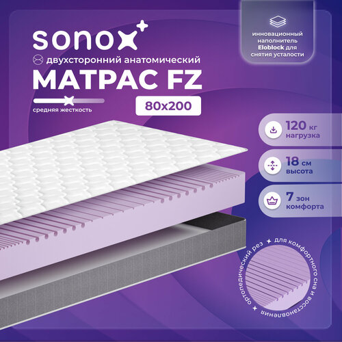 Матрас двусторонний SONOX, 80х200 см, ортопедический беспружинный, мультизонный, FZ80200