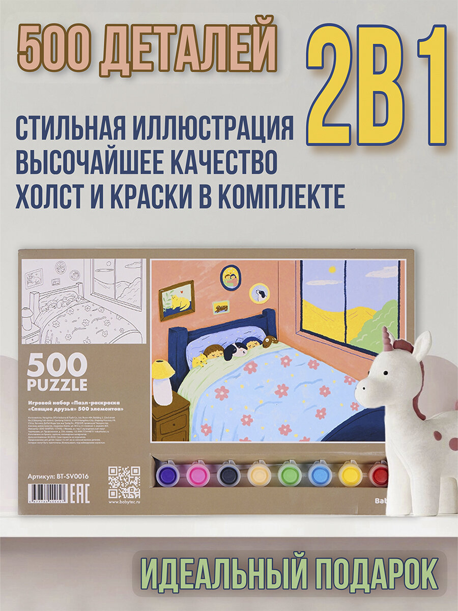 Пазл интерьерный 500 элем. + картина-раскраска "Доброе утро" 2в1 BabyTEC 24x 36 см, картон, холст, краски, кисточка
