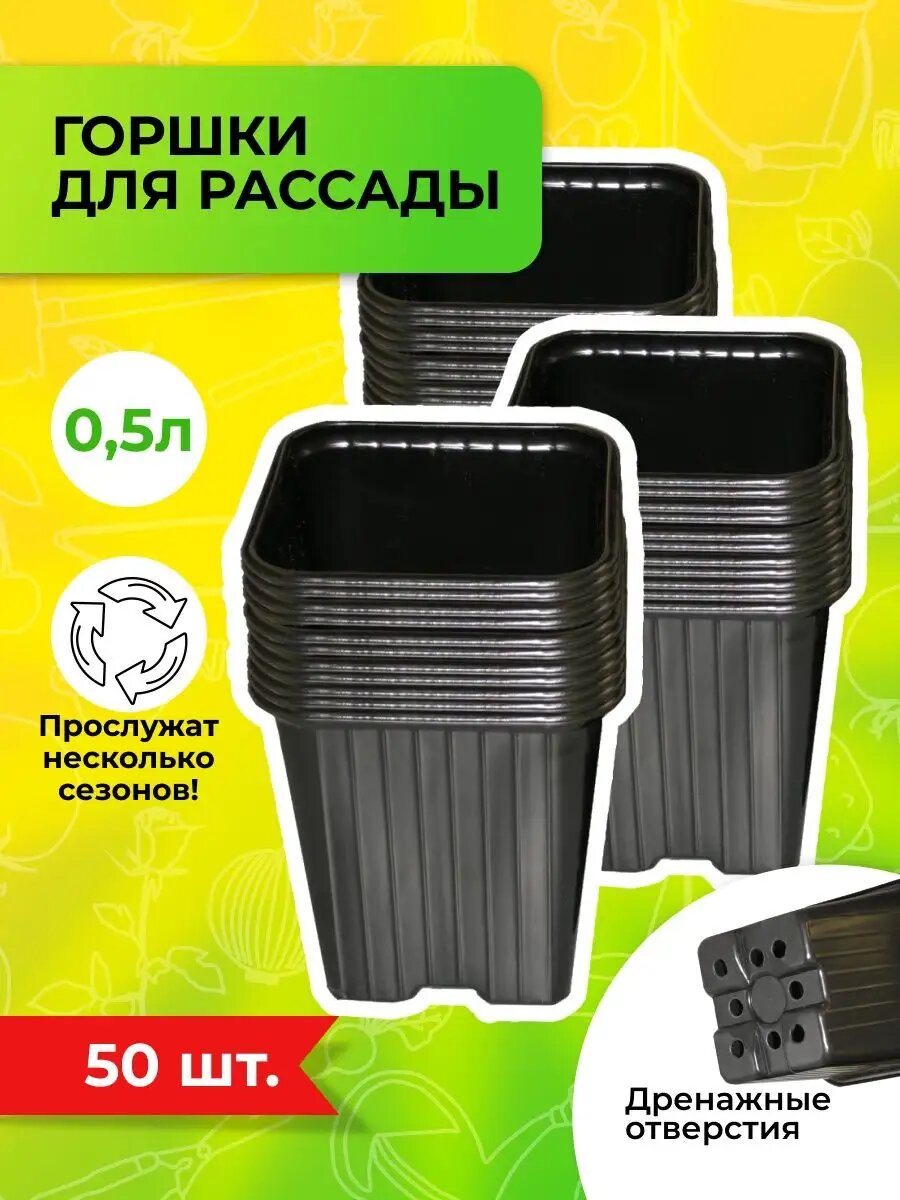 Горшки квадратные для рассады