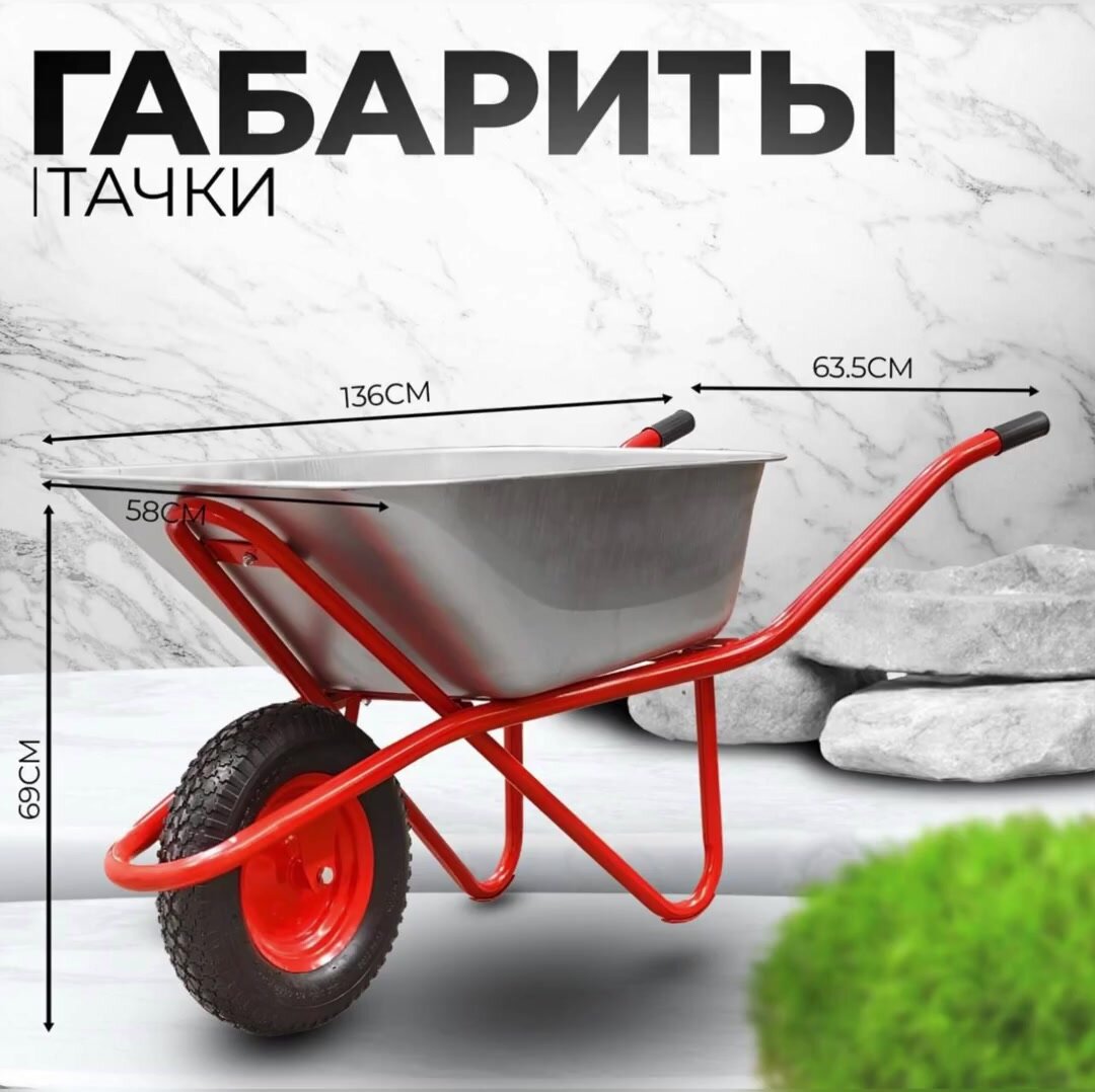 Тачка садовая / строительная AVTOFOKS, 120л объём и 300кг грузоподъёмность, усиленная, одноколёсная, оцинкованный кузов — фото 1