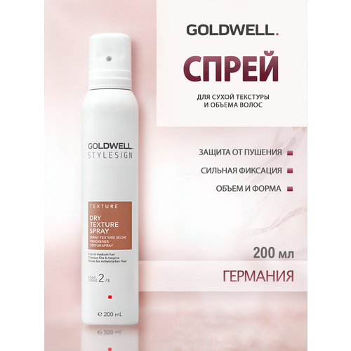 фото Goldwell stylesign texture dry spray - спрей для сухой текстуры и объема волос 200 мл