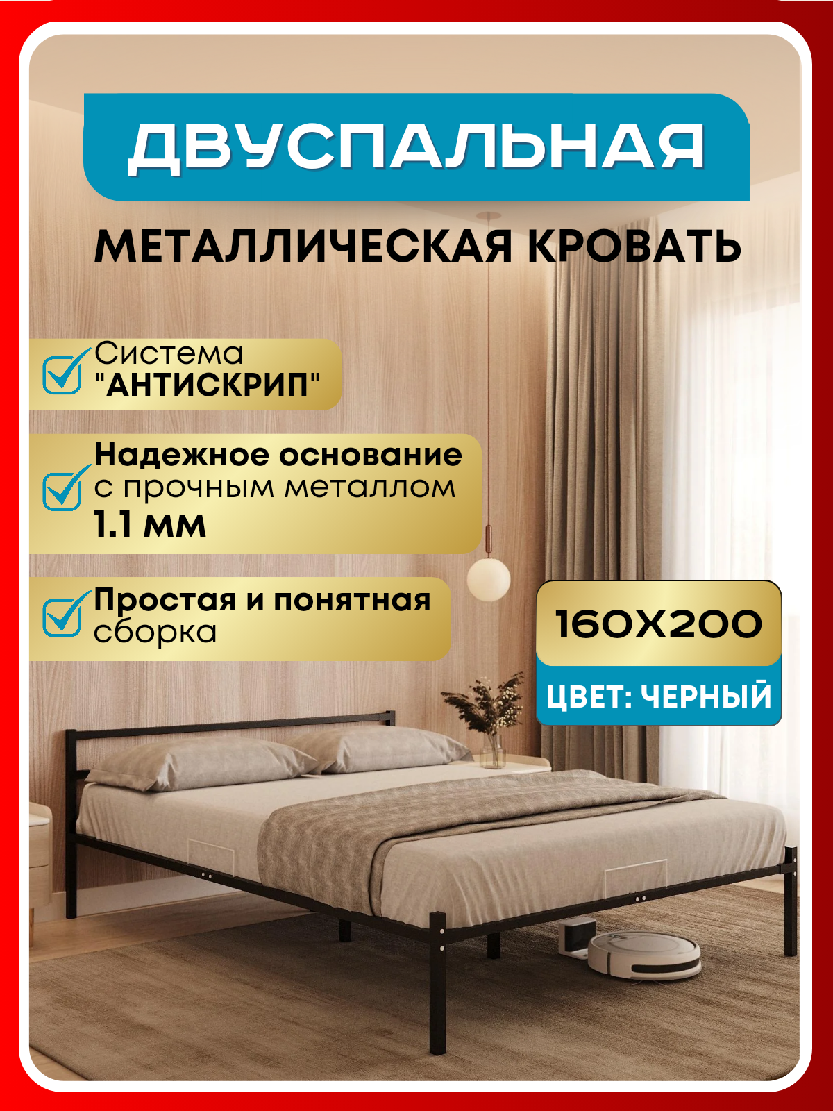 Кровать двуспальная металлическая черная 160х200