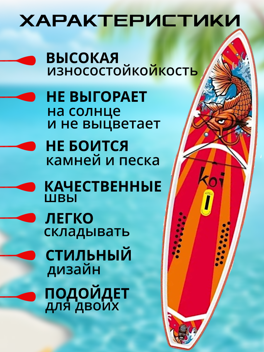 Надувная Sup-доска (Sup board) Koi 350x84x15 см, двуслойный борт — фото 1