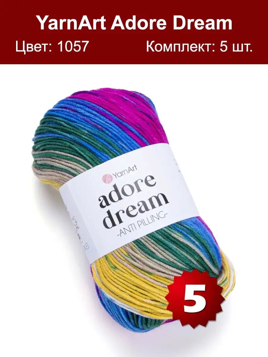 Пряжа Yarnart Adore Dream 1057 - 5 шт, антипиллинг акрил