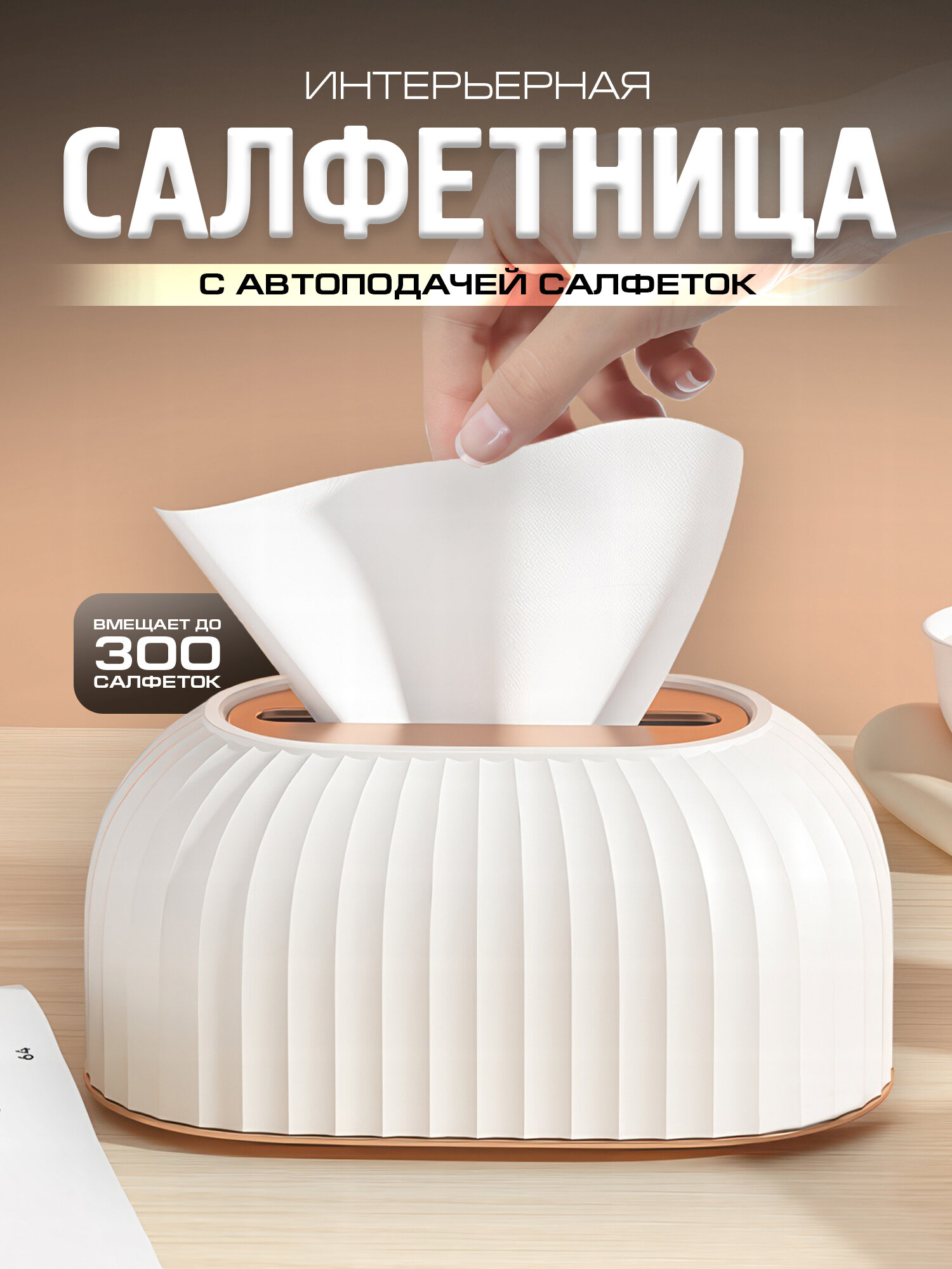 Салфетница IBRICO 