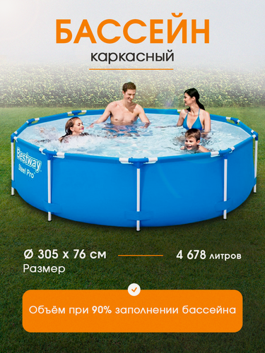 Изображение товара Бассейн каркасный Steel Pro Bestway 305 см x 76 см, 4678 л, синий