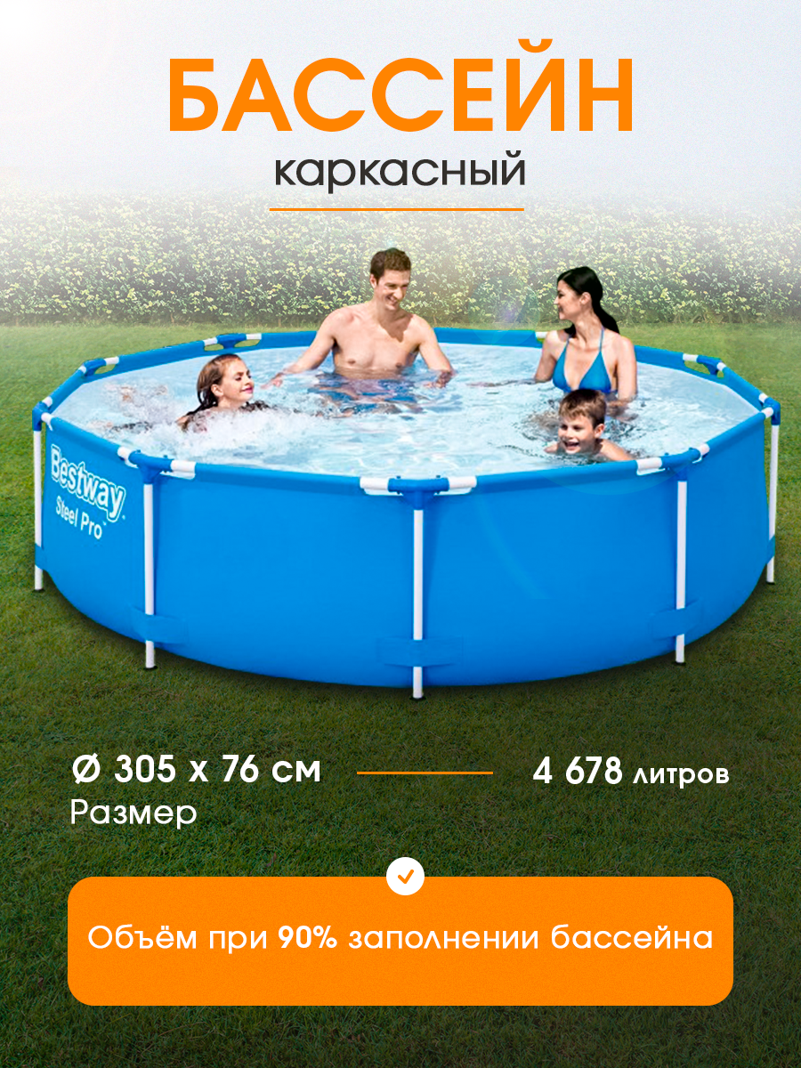 Бассейн каркасный Steel Pro Bestway 305 см x 76 см 4678 л синий