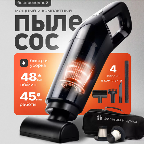 Пылесос для автомобиля беспроводной мощный портативный мини пылесос для машины и дома 120 вт Подарок на 23 февраля 149900₽