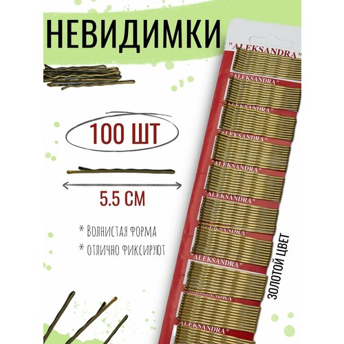 Невидимки для волос 100шт золотые 55 мм заколка невидимка 276₽