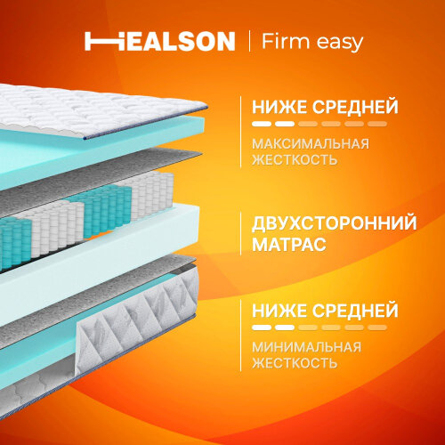 Матрас Healson Firm easy 140x200