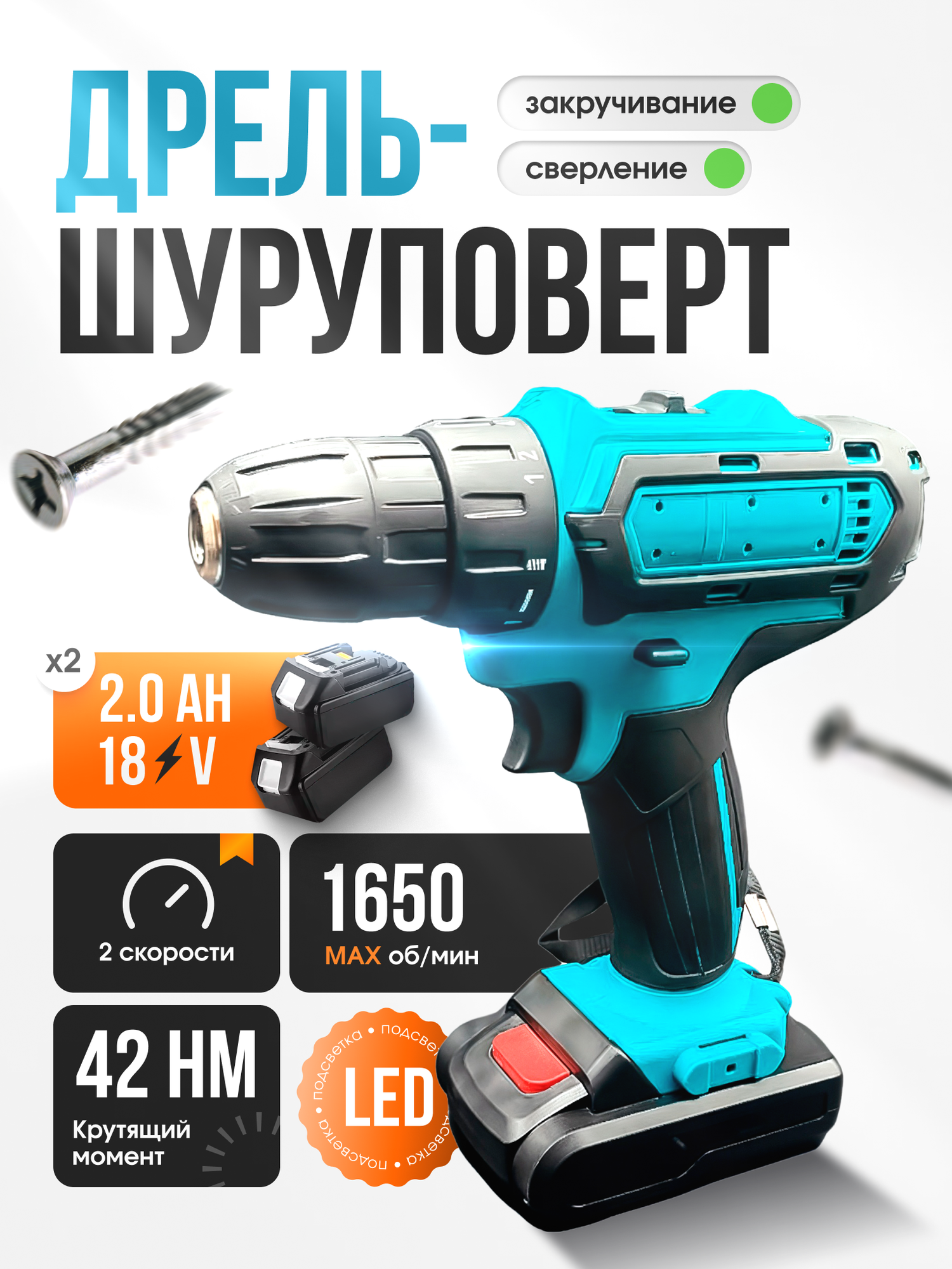 Шуруповерт аккумуляторный 18 V/Дрель шуруповерт аккумуляторная с насадками