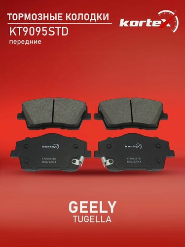 Изображение товара Колодки тормозные Kortex для GEELY TUGELLA передние комплект