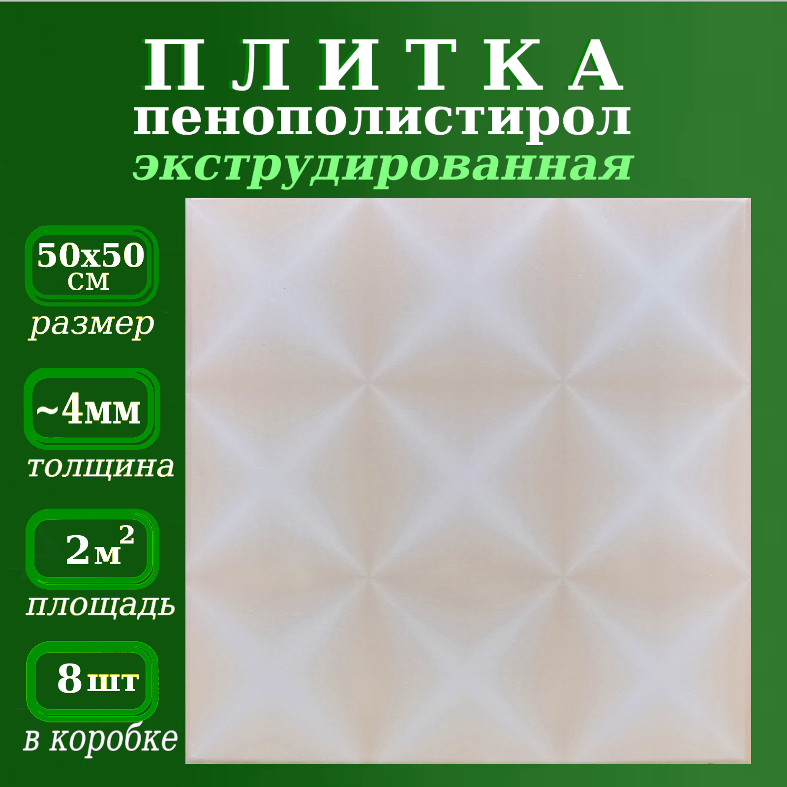Плитка потолочная из полистирола с рисунком экструдированная Рапсодия 4