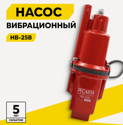 Изображение товара Вибрационный насос Ресанта НВ-25В, высота подъема 75м, верхний забор воды, кабель 25м