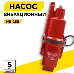 Вибрационный насос Ресанта НВ-25В, высота подъема 75м, верхний забор воды, кабель 25м