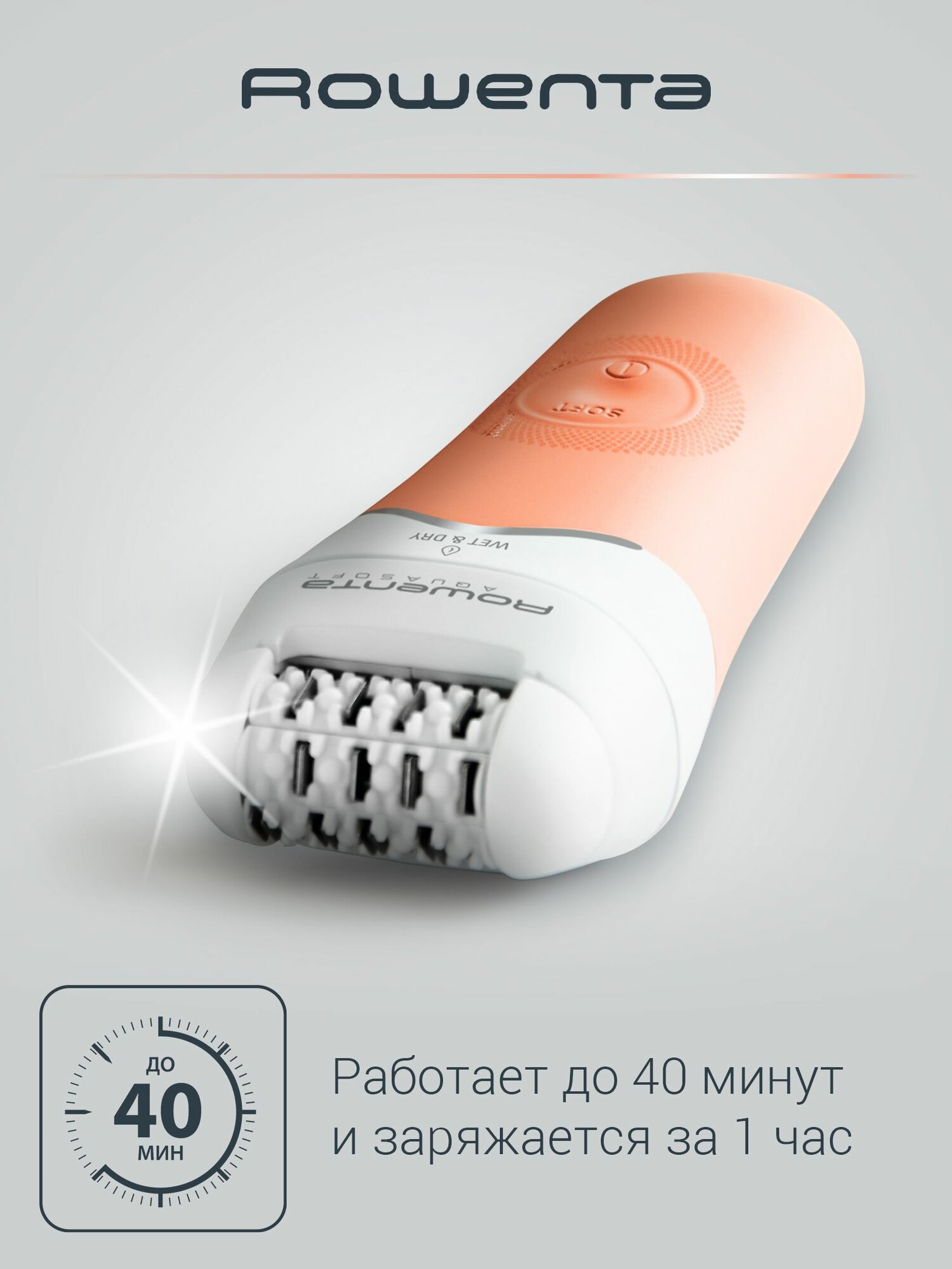 Эпилятор женский для удаления волос Rowenta Aquasoft EP4920F0 с 3 насадками, коралловый — фото 1