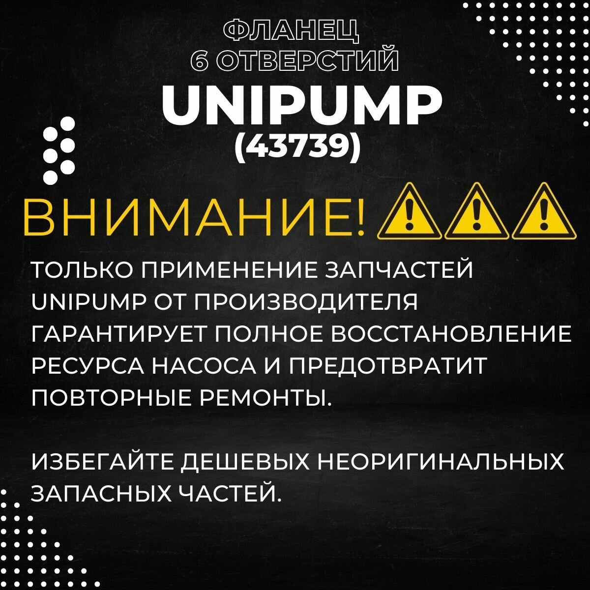 Изображение Фланец насоса Unipump JS, серый (6 отверстий) (43739k)