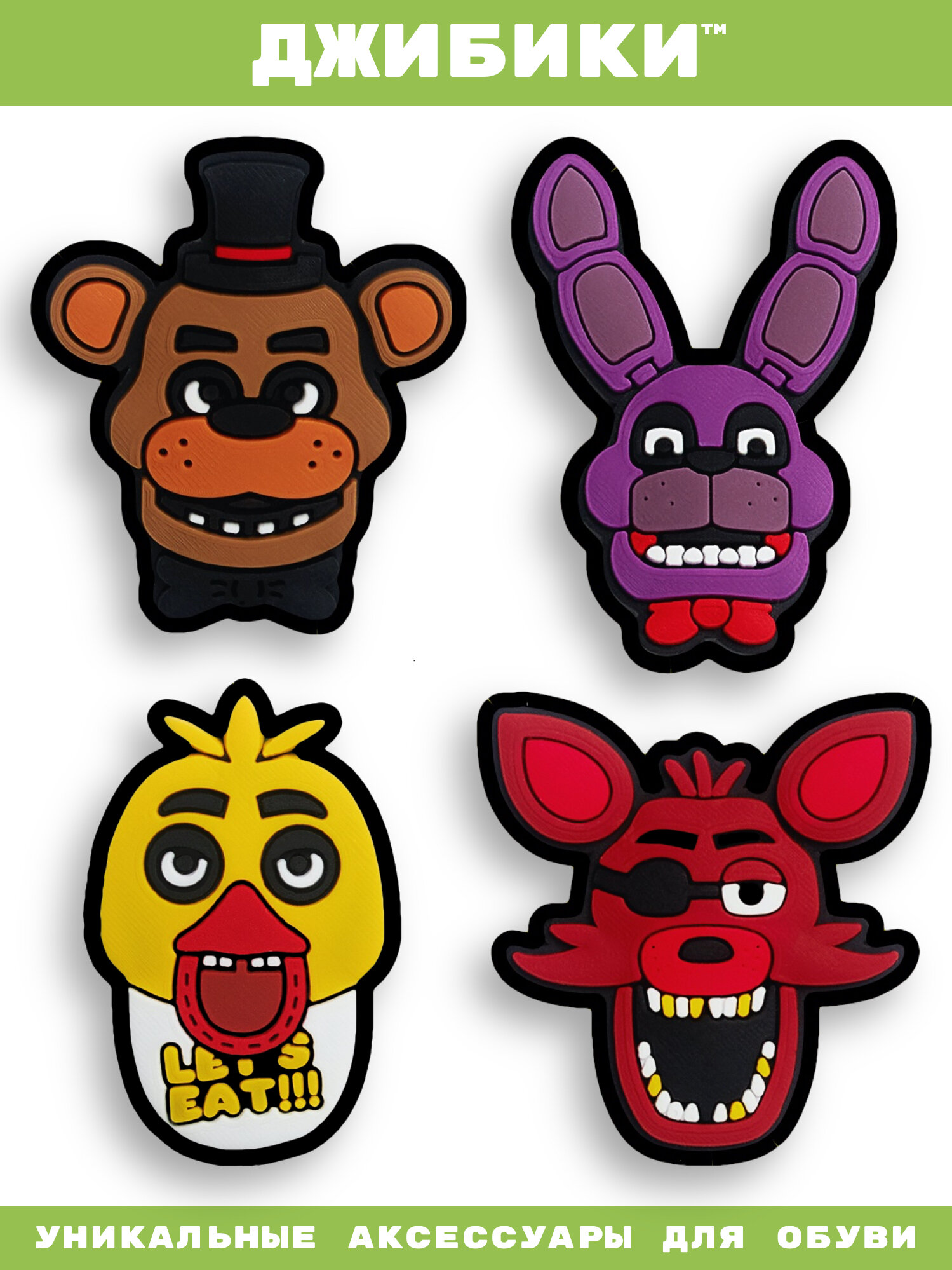 Украшения для обуви джибики("5 ночей с Фредди(Five Nights at Freddy's)"), Джибитсы(4 штуки)