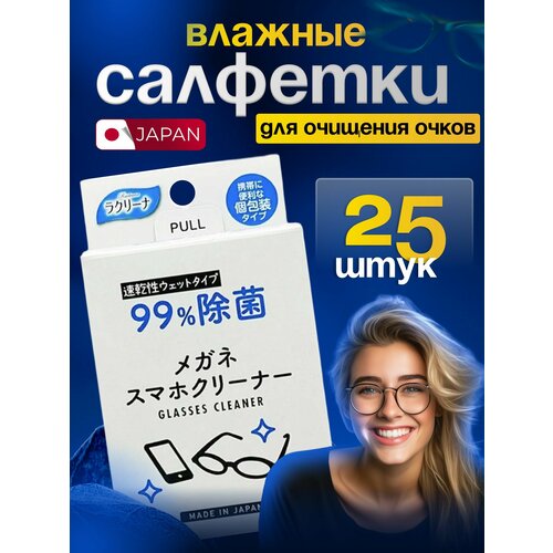 Showa Siko Влажные салфетки для очищения очков оптики Megane 25 шт Японские салфетки для чистки экрана телефона ухода за очками 656₽