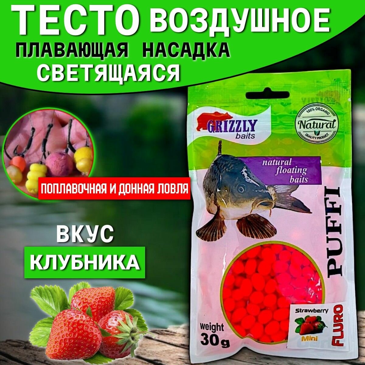 Воздушное тесто для рыбалки светящееся Puffi "Клубника" - 8мм / 30г