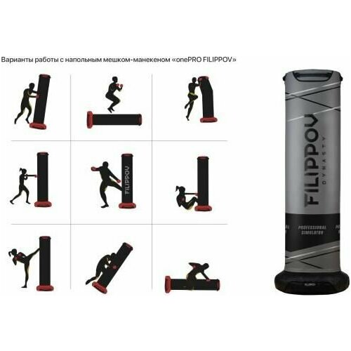 Напольный боксерский мешок FILIPPOV 45 10033