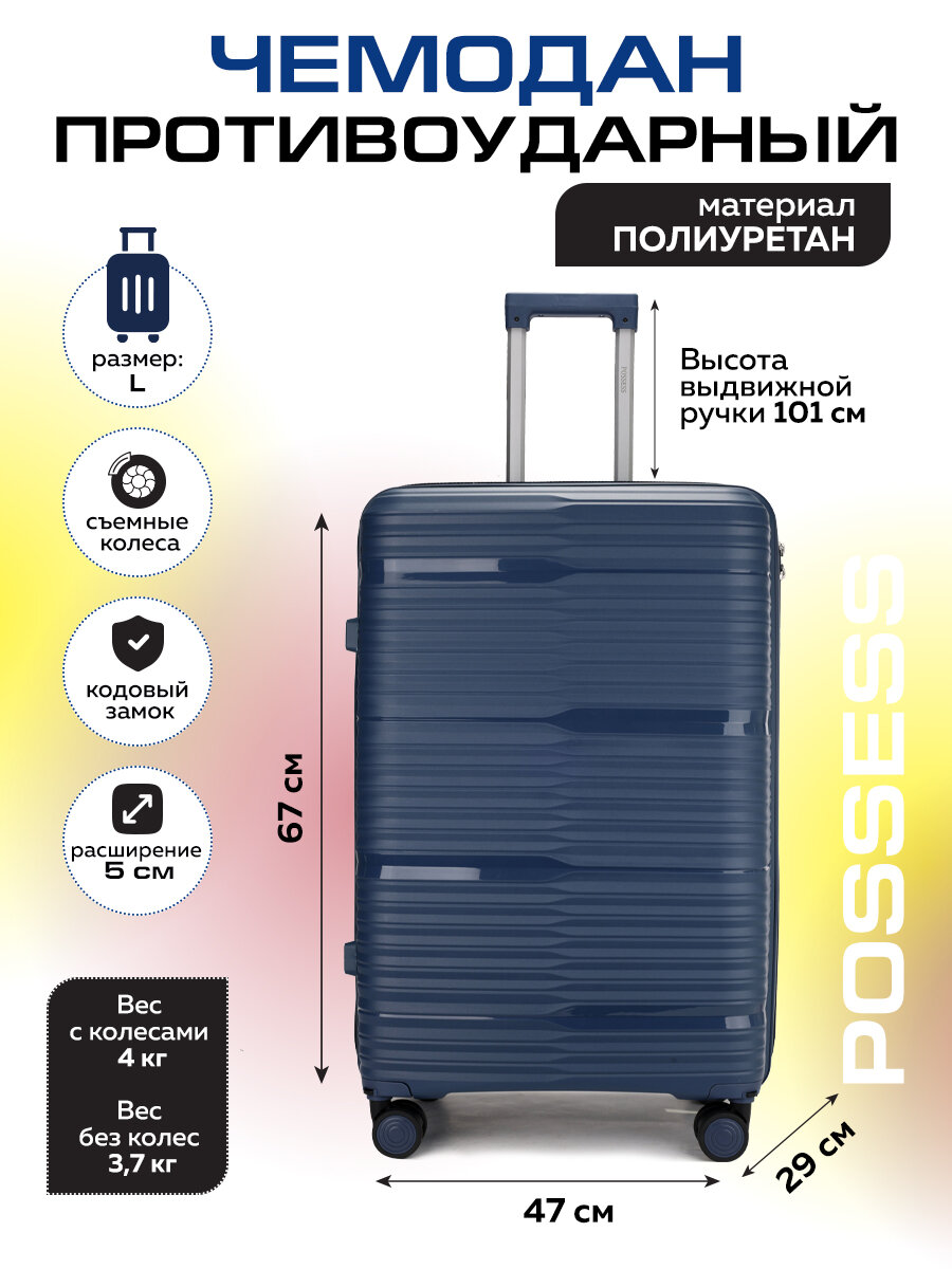 Чемодан POSSESS, размер L, синий