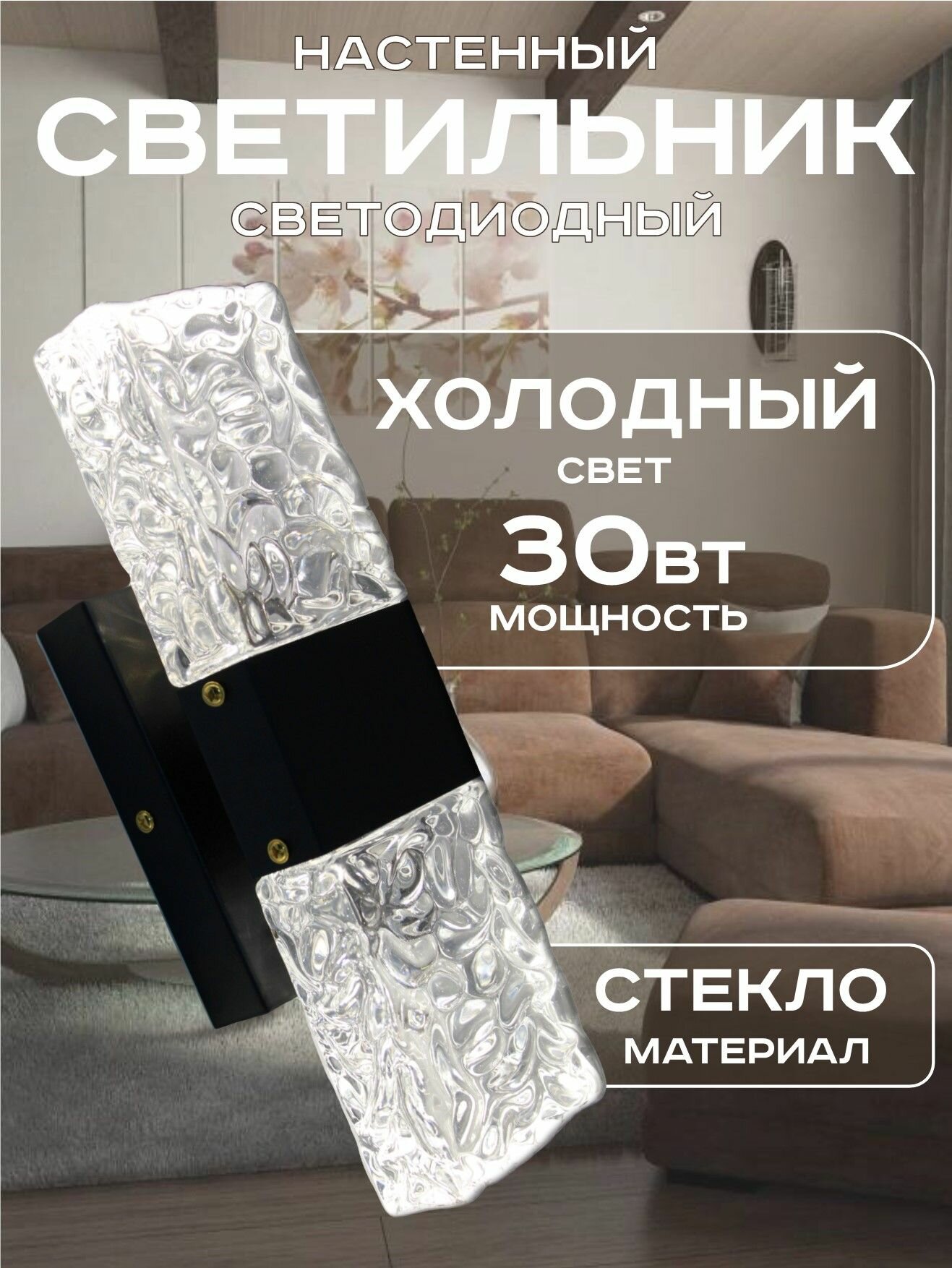 Бра настенный светильник LED, ночник светодиодный, осколок льда, чёрное обрамление
