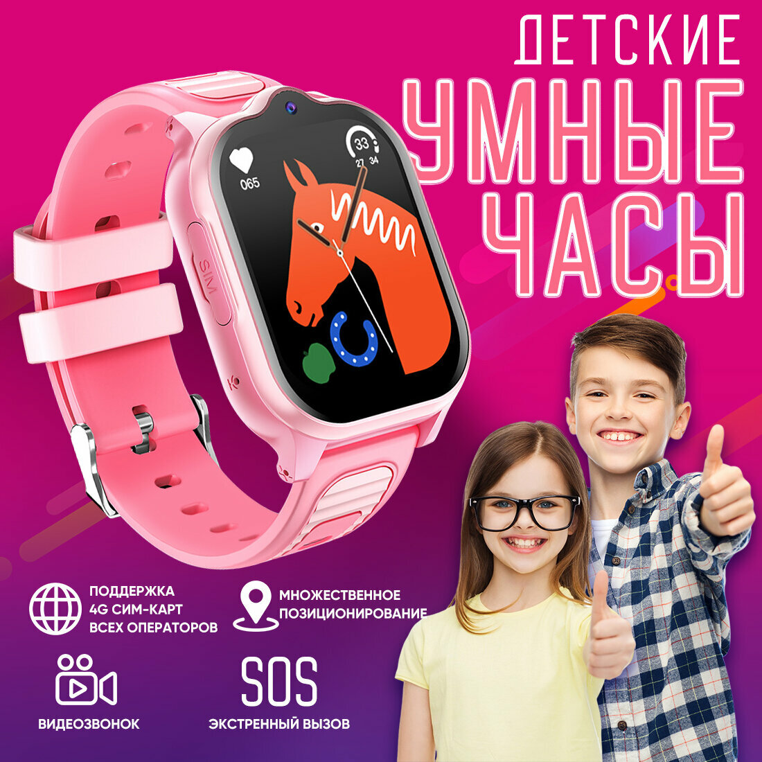 Умные детские часы с GPS-навигацией, видеозвонком и защитой от воды, розовый
