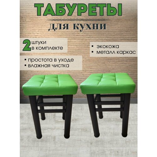 фото Табурет для кухни усиленный elite. комплект 2шт. экокожа зеленая модуль
