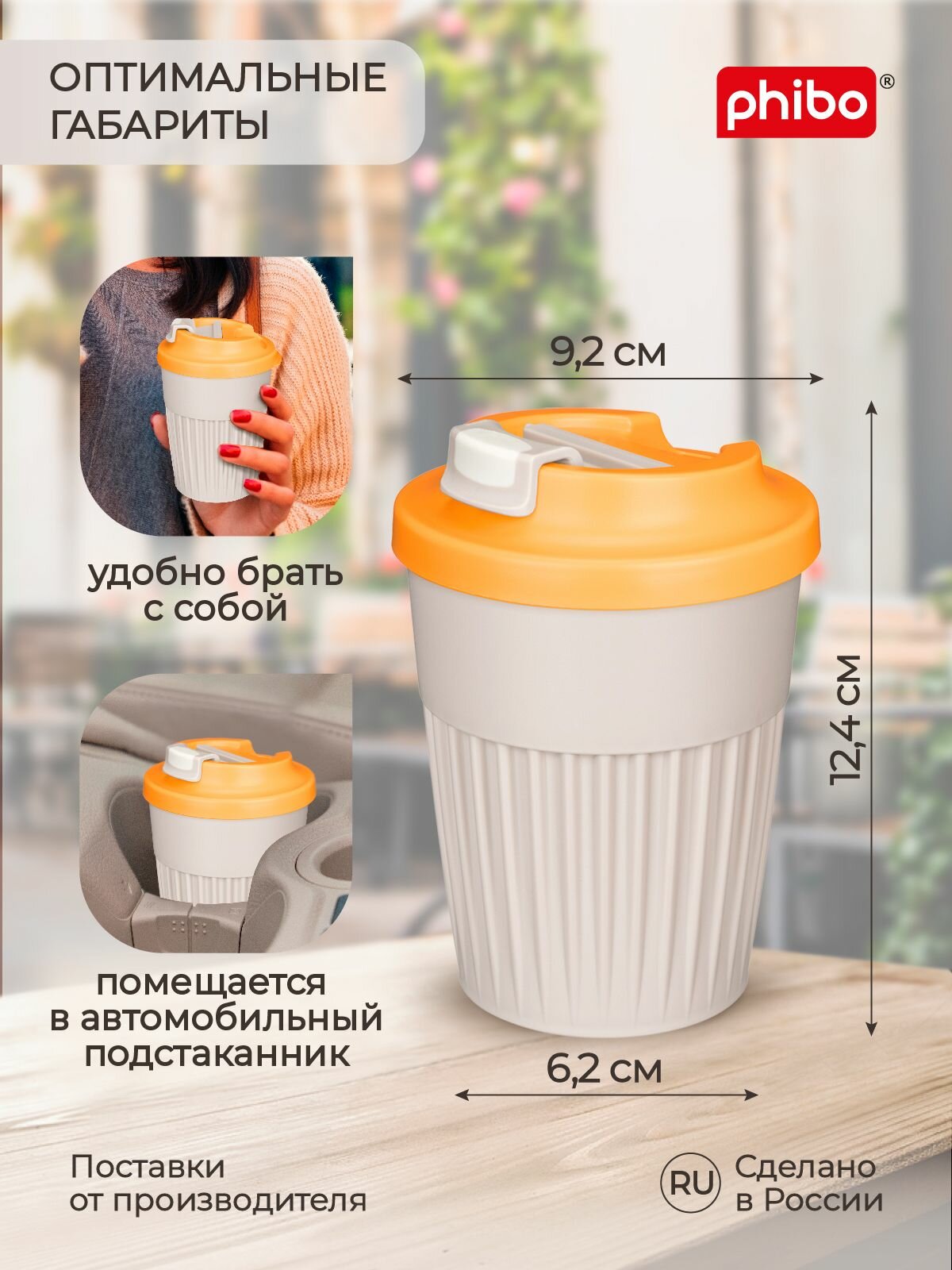 Стакан для горячих напитков с крышкой и клапаном, для кофе, чая (светло-бежевый) 350 мл, Phibo — фото 1