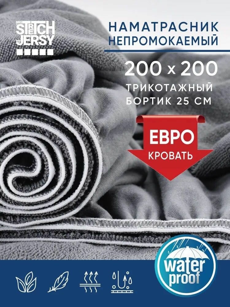 Наматрасник непромокаемый 200x200+25 см бортик/защитный водонепроницаемый